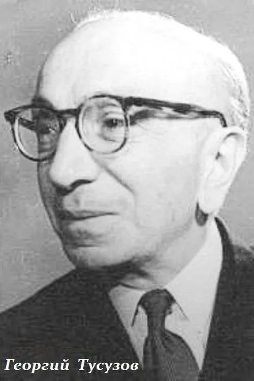 ??????? ??????? ha trabajado con Георгий Тусузов en 1 ocasiones