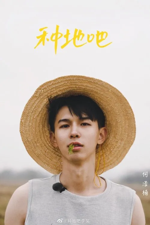 Haonan He — personaje: ???“????”