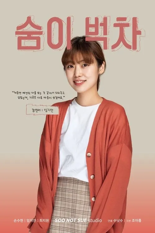 Lim Ji-an — personaje: Min-seo