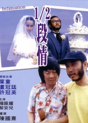 Póster de la película Infatuación