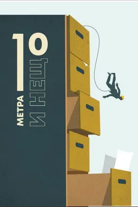 Neli Monedzhikova interpreta a  en 10 метра и нещо