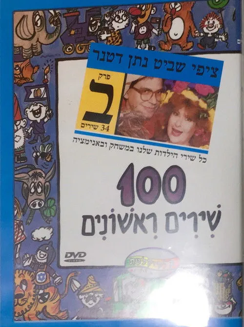 Nathan Dattner interpreta a  en 100 first songs - part B