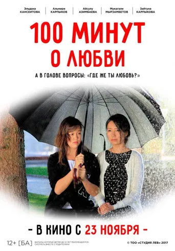 Danagul Temirsultanova interpreta a Bank manager en 100 минут о любви