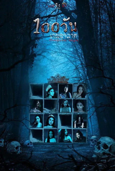 Anan Semathong interpreta a Aunt Ouan en 100 วัน เกมอาฆาต