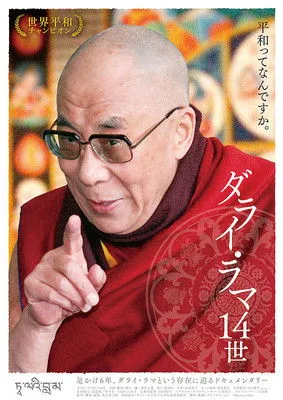 Portada de 14th Dalai Lama