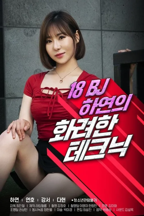 Ha Yeon interpreta a en 18 BJ 하연의 화려한 테크닉