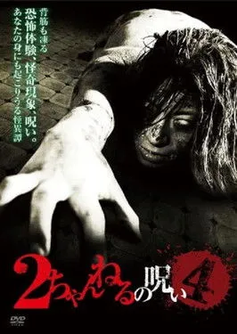 Jun Mizukawa interpreta a  en 2 Channel no Noroi - VOL. 4