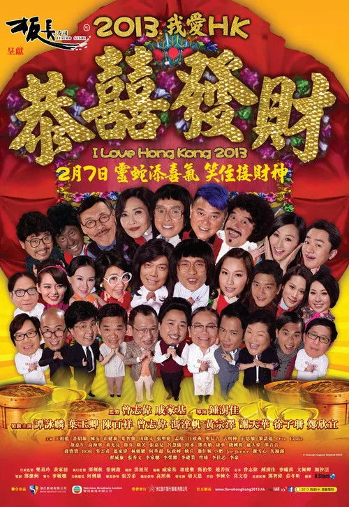 Póster de Yo amo Hong Kong 2013