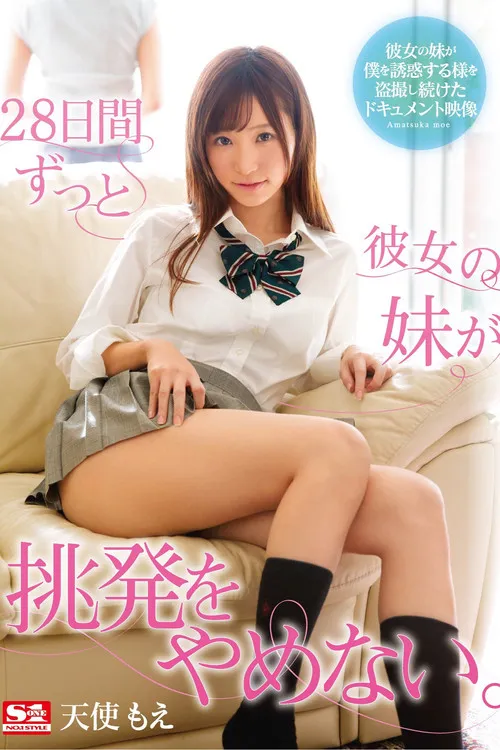 Póster de la película SSNI-143: La Historia de JP