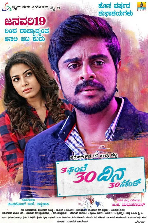 Arun Gowda interpreta a en 3ಘಂಟೆ 30ದಿನ 30ಸೆಕೆಂಡ್