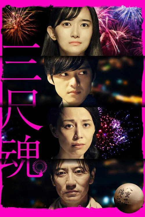 Póster de 3 pies, pelotas y almas