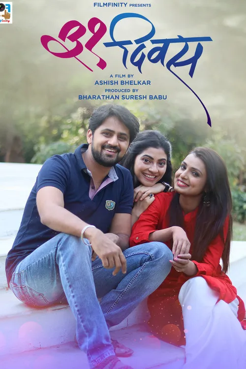 Nitin Jadhav interpreta a Makarand's Friend en ३१ दिवस