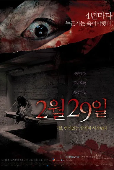 ??? interpreta a Han Ji-yeon en 4 Horror Tales: February 29