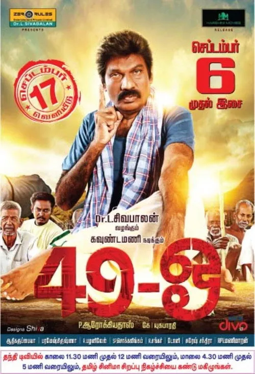 Póster de 49 - ஓ