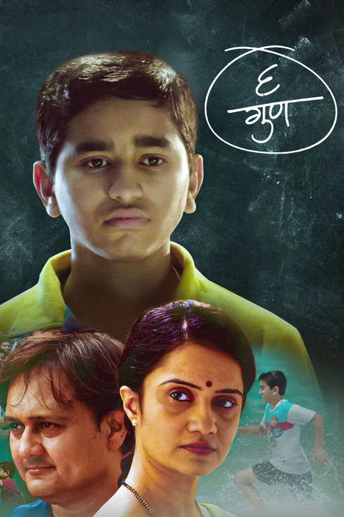Póster de la película ६ गुण