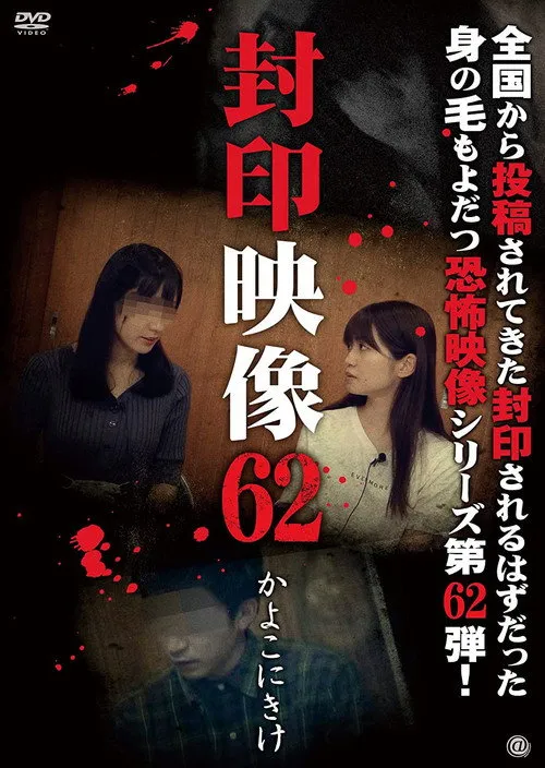 Portada de Fuuin Eizou 62