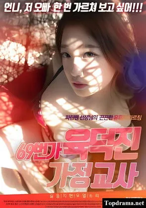 Póster de 69번가 육덕진 선생님