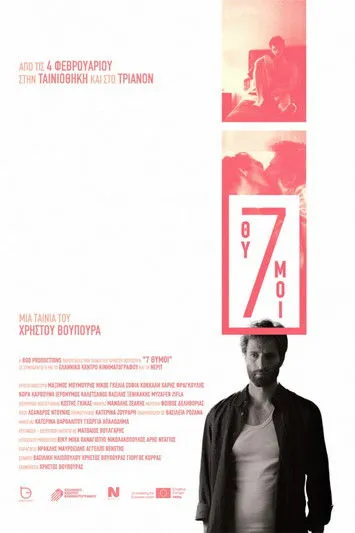 Póster de 7 Θυμοί