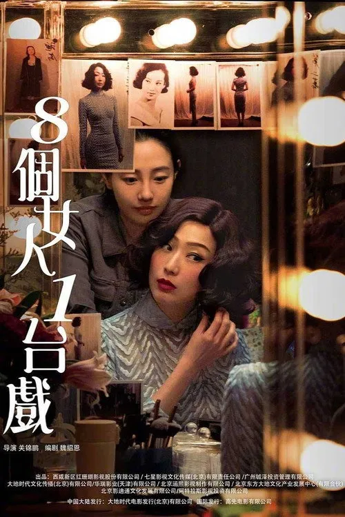 Bai Baihe interpreta a en First Night Nerves