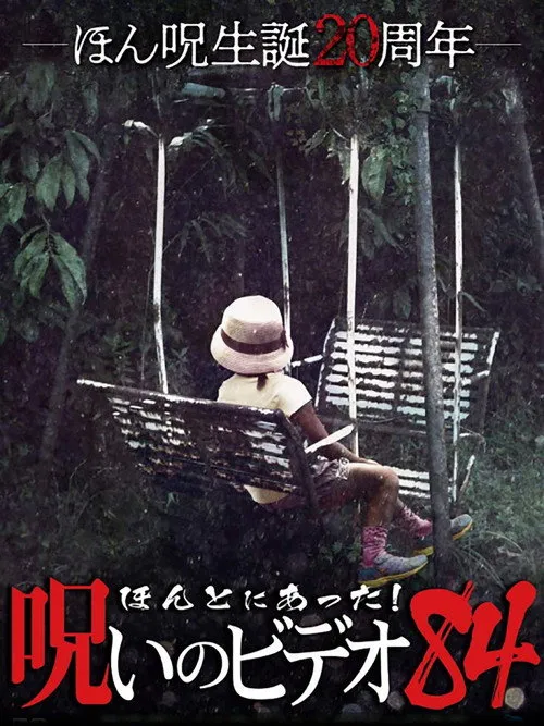 Portada de Honto Ni Atta! Noroi No Video 84