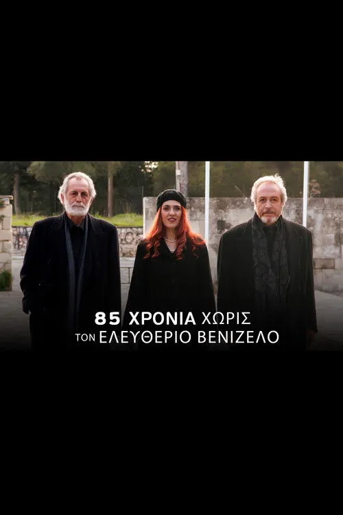 ??????? ?e????? interpreta a en 85 Χρόνια χωρίς τον Ελευθέριο Βενιζέλο
