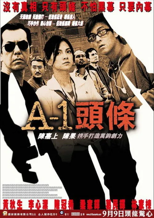 Póster de la película HK: A-One Headline