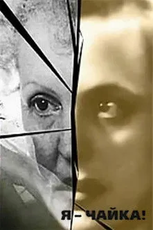 ????????? ????????? interpreta a actor en Я - чайка!