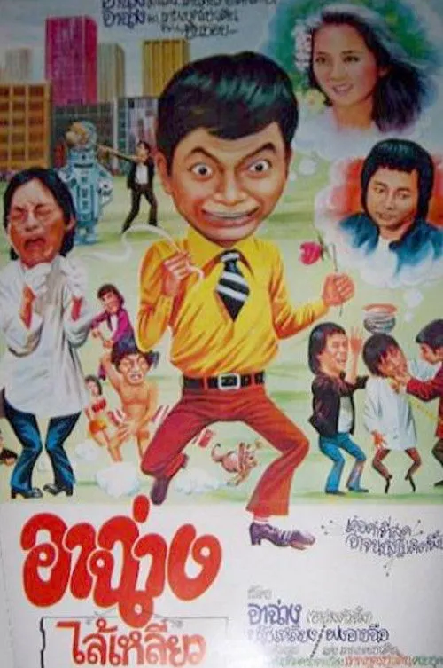 Bau Hon-Lam interpreta a  en The Story of a Refugee