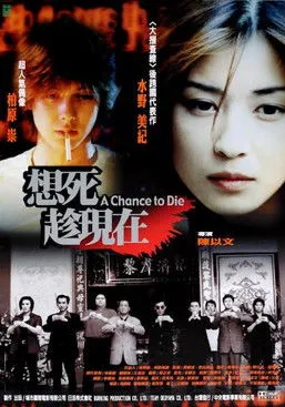 Póster de A Chance to Die