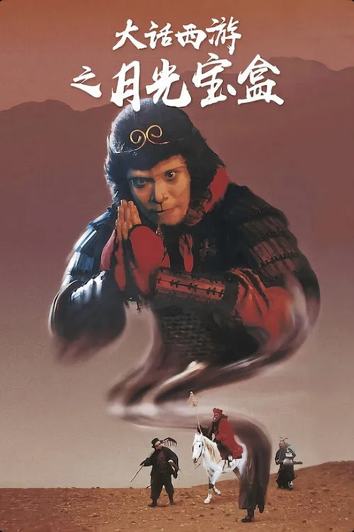 Póster de A Chinese Odyssey Part One: Pandora's Box