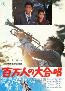 Tadaomi Ozawa interpreta a Inspector Yabe en A Chorus of One Million People