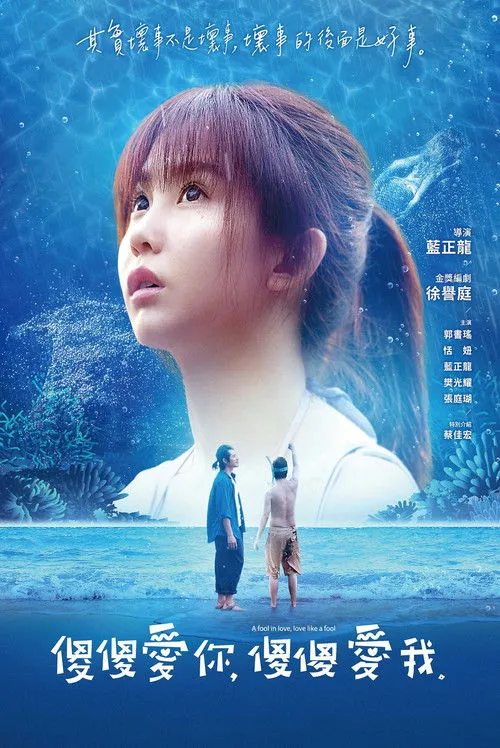 Zhang Ting Hu interpreta a en A Fool in Love, Love Like a Fool