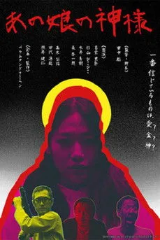 Póster de la película A Hell of a Woman