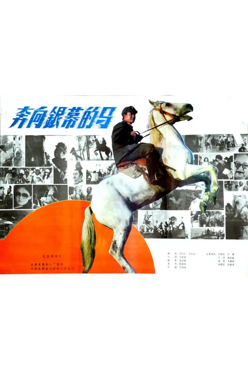 Bai Yingkuan interpreta a en A Horse Galloping Toward Screen