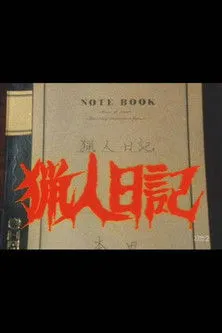 Masako Tomiyama interpreta a Fusako Aikawa en A Hunter's Diary