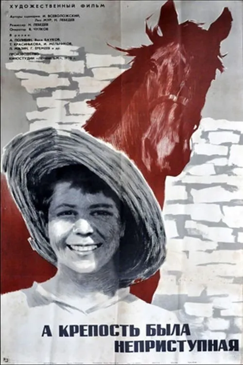 ?????????? ?????? interpreta a  en А крепость была неприступная