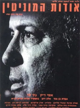 Assi Dayan interpreta a en A Matter of Reputation