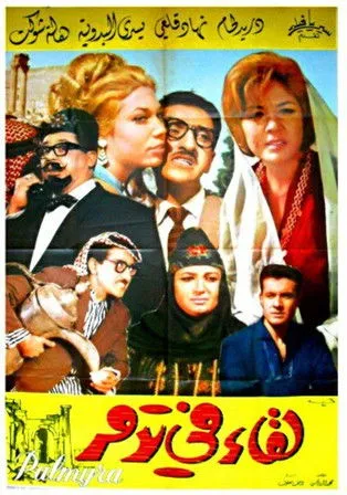 ???? ???? interpreta a  en A Meeting in Palmyra