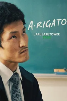 Póster de A・RIGATO: JARUJARU TOWER 2020