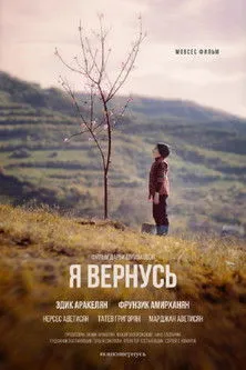 Póster de Я вернусь