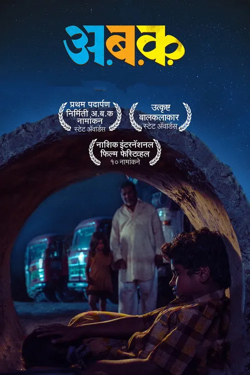 Portada de अ ब क