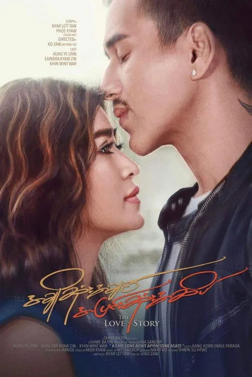 Khin Wint Wah interpreta a en အချိုဆုံးအချစ် အပြင်းဆုံးအဆိပ်