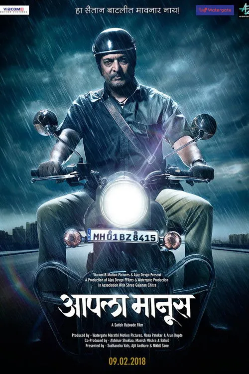 Póster de la película आपला मानूस