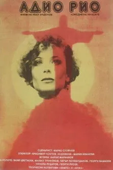 Nikola Rudarov interpreta a the managing director en Адио, Рио