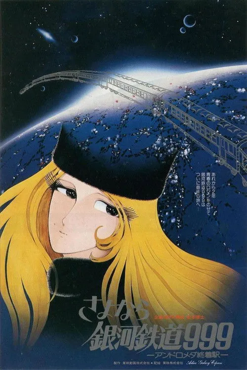 Póster de Adios, Galaxy Express 999: Ultima Parada Andromeda