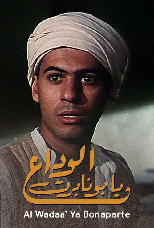 Mohsen Mohey ElDein interpreta a ALI en Adiós, Bonaparte