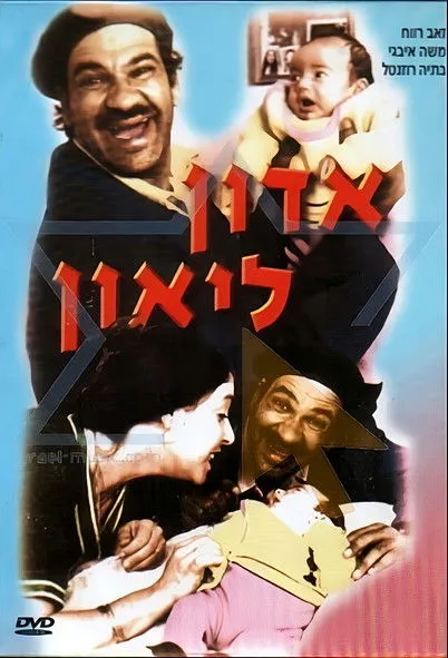 Meir Swissa interpreta a Yaacov Ben Naim en Adon Leon