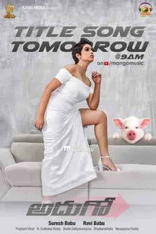 Abhishek Verma interpreta a  en అదుగో