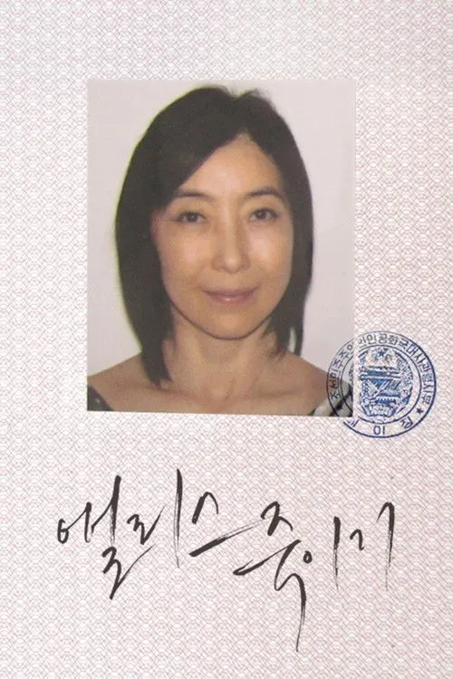 Póster de 앨리스 죽이기