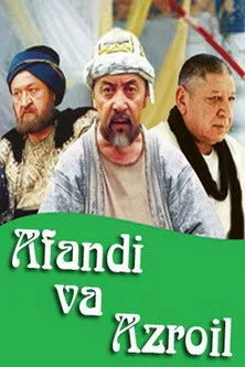 ?????? ?????? interpreta a Khodzha Nasreddin / Khasan hofi en Afandi va Azroil